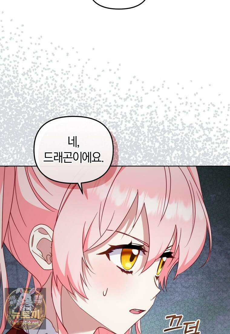 악당들에게 키워지는 중입니다 142화 22