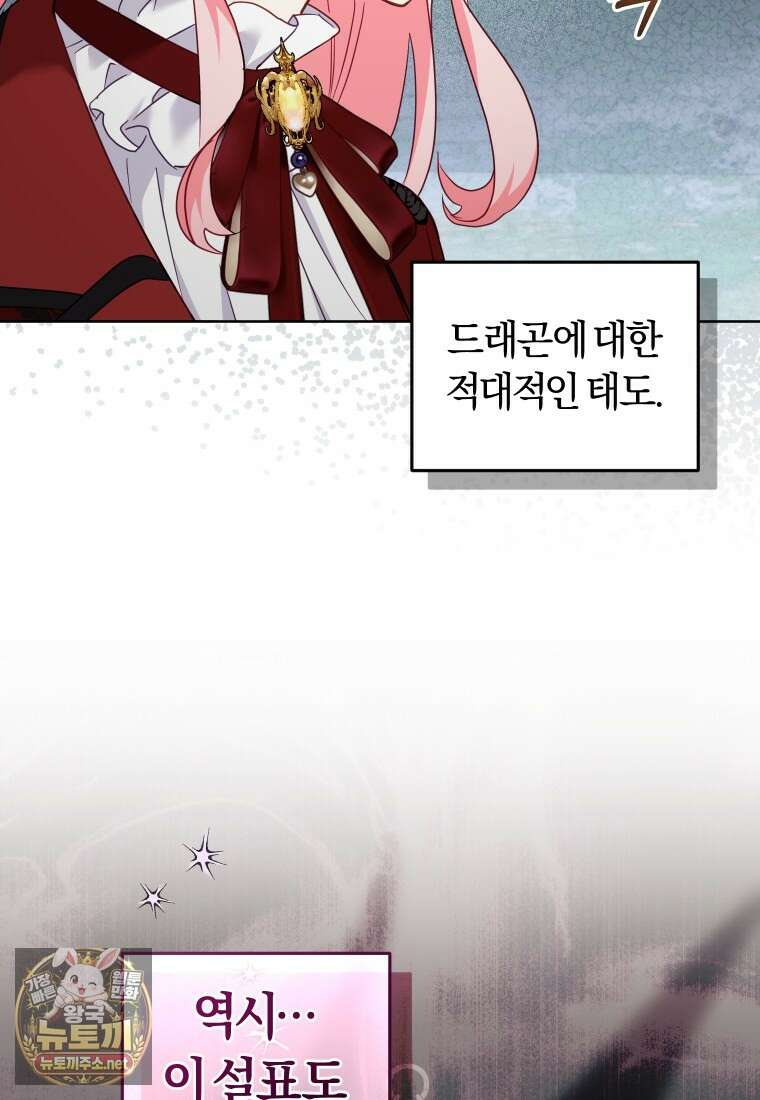 악당들에게 키워지는 중입니다 142화 23