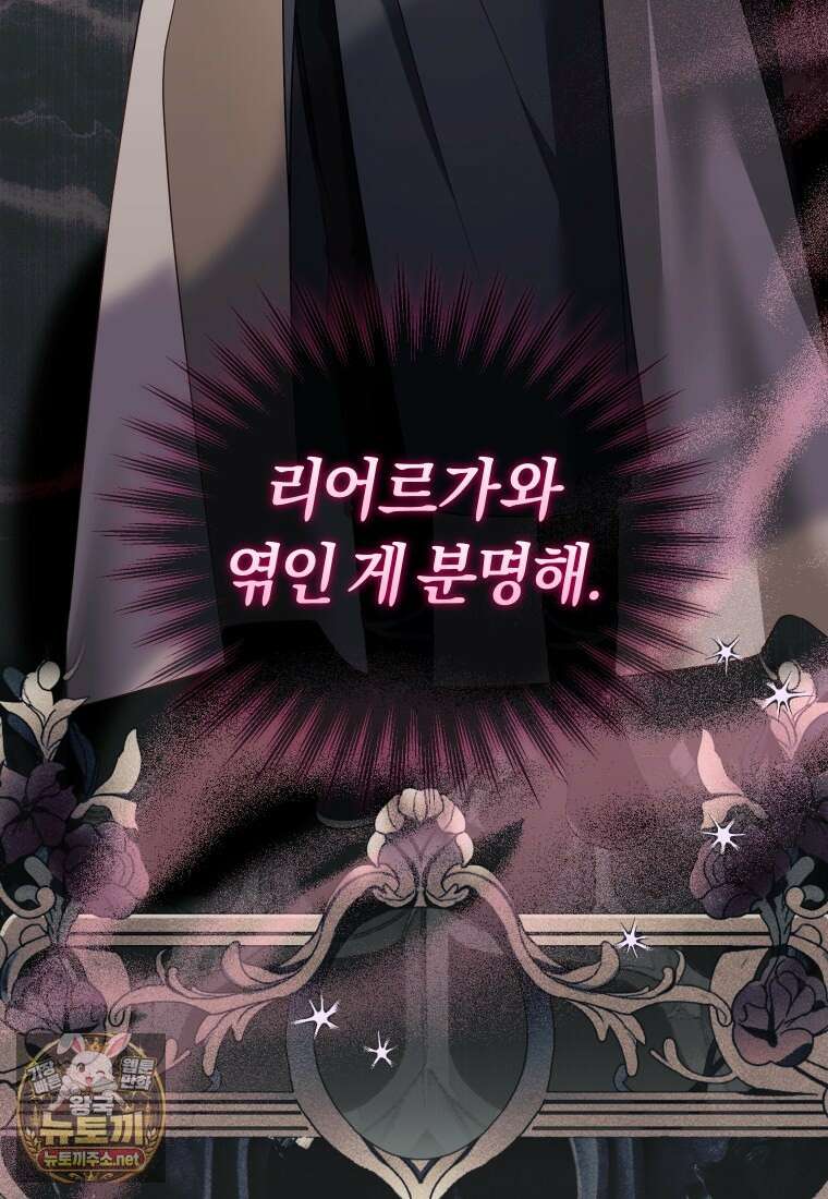 악당들에게 키워지는 중입니다 142화 25