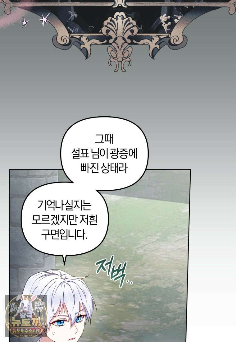 악당들에게 키워지는 중입니다 142화 26