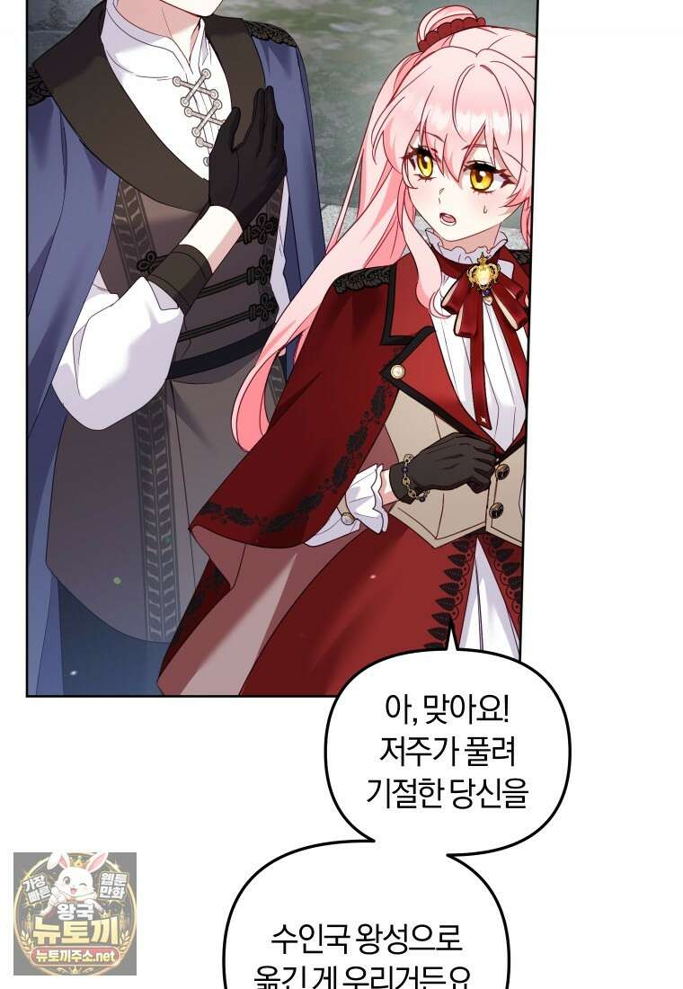 악당들에게 키워지는 중입니다 142화 27
