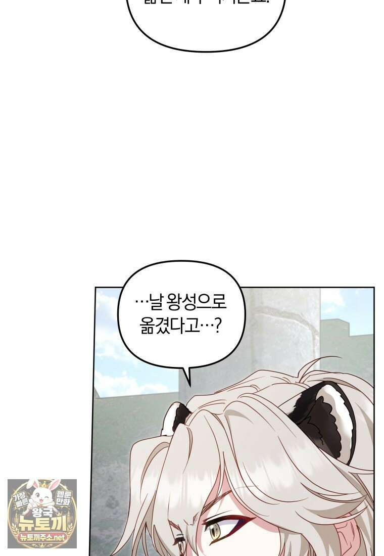 악당들에게 키워지는 중입니다 142화 28