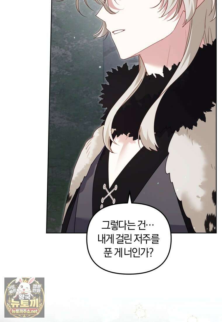 악당들에게 키워지는 중입니다 142화 29