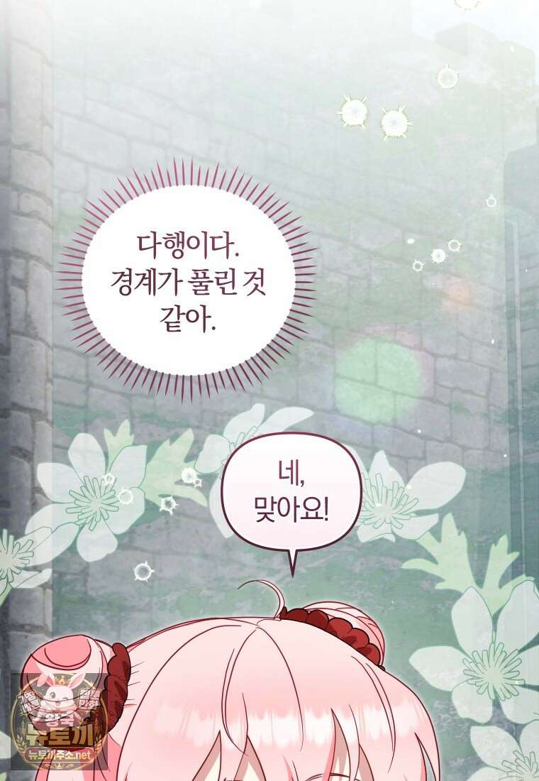 악당들에게 키워지는 중입니다 142화 30