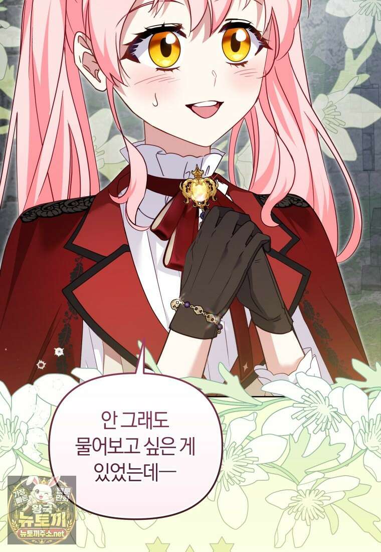 악당들에게 키워지는 중입니다 142화 31