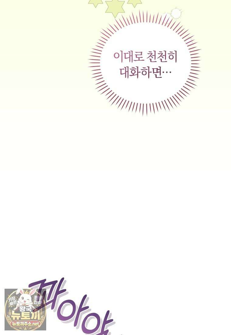 악당들에게 키워지는 중입니다 142화 32