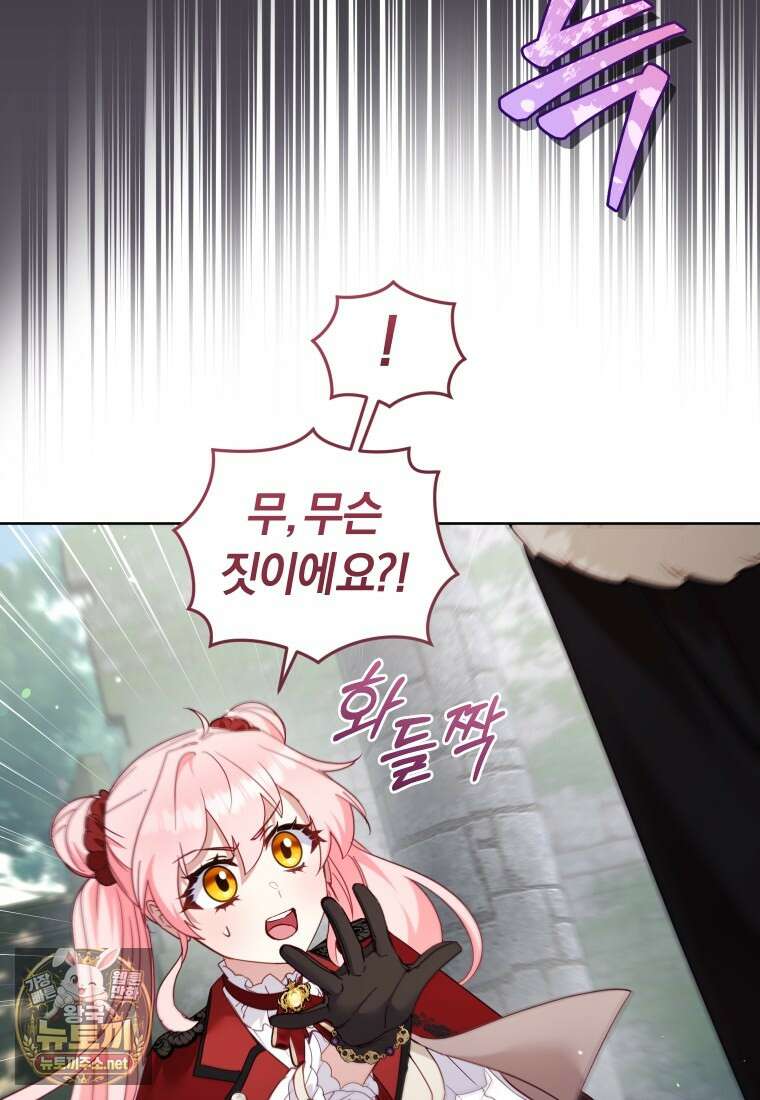 악당들에게 키워지는 중입니다 142화 34