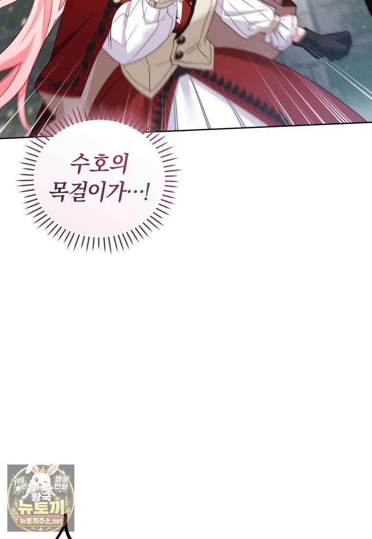 악당들에게 키워지는 중입니다 142화 35