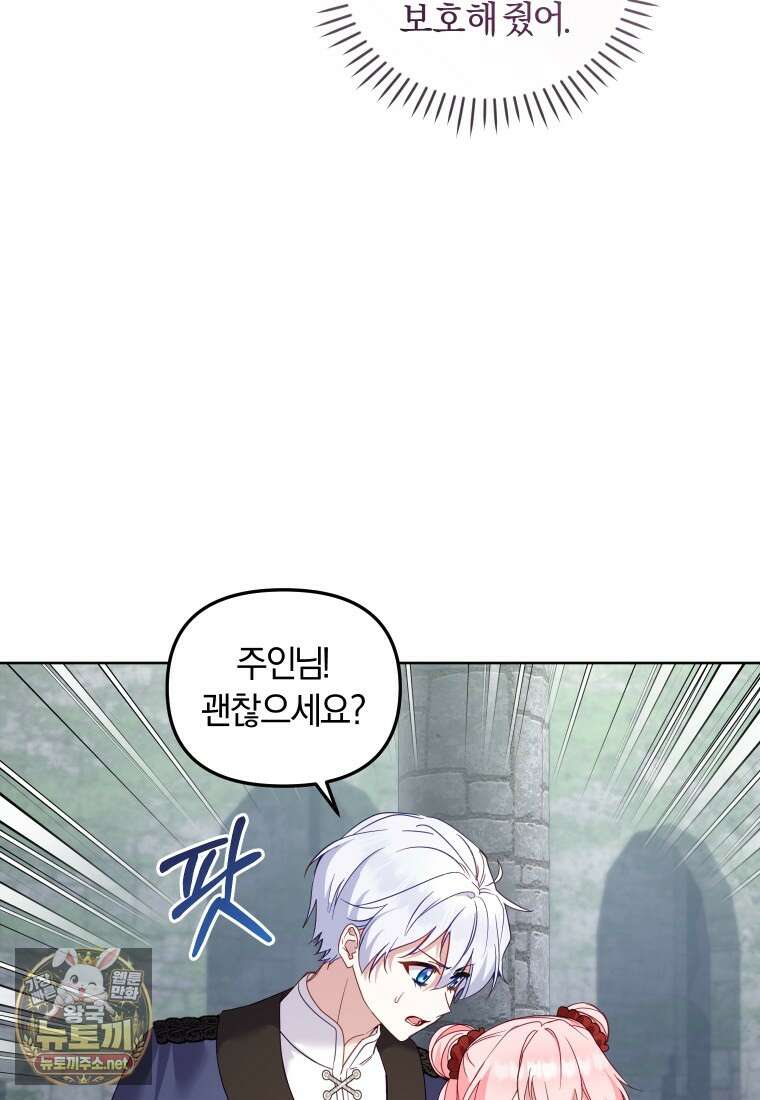 악당들에게 키워지는 중입니다 142화 41