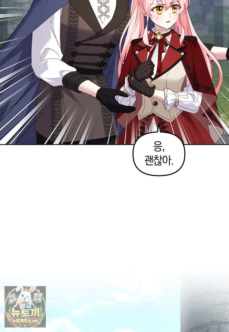 악당들에게 키워지는 중입니다 142화 42