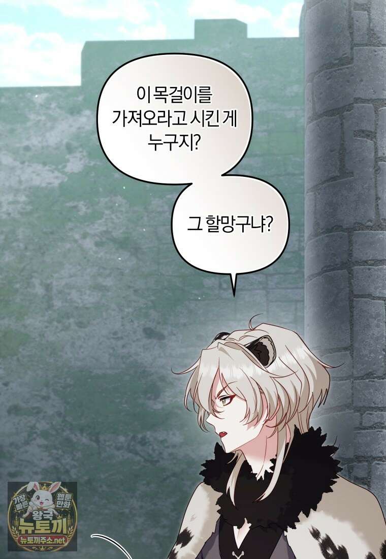 악당들에게 키워지는 중입니다 142화 43