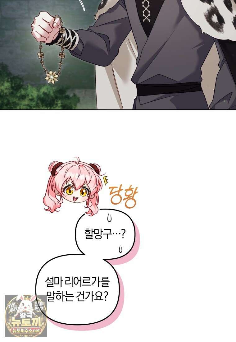 악당들에게 키워지는 중입니다 142화 44