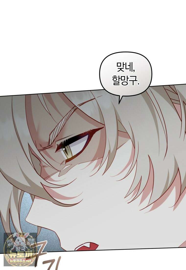 악당들에게 키워지는 중입니다 142화 45