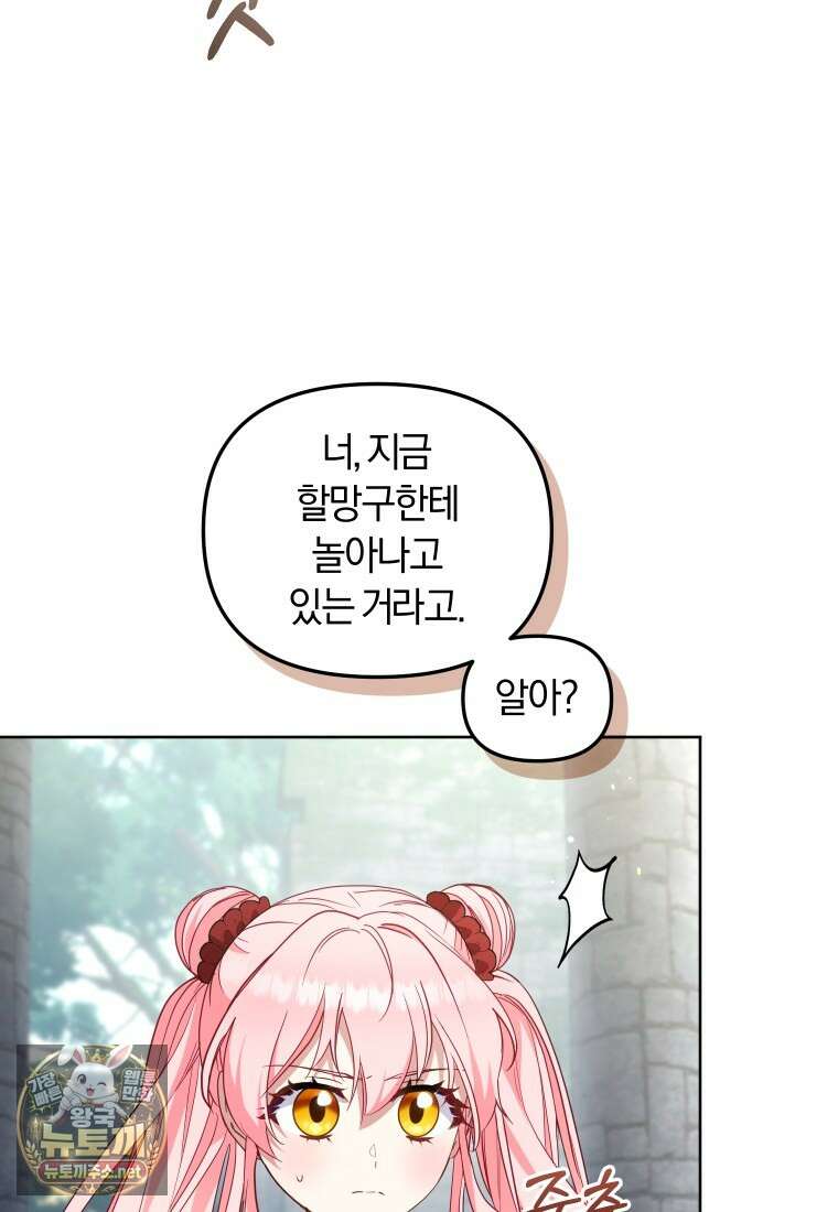 악당들에게 키워지는 중입니다 142화 46