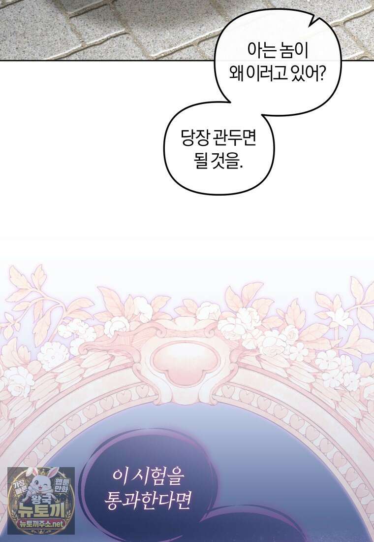 악당들에게 키워지는 중입니다 142화 49