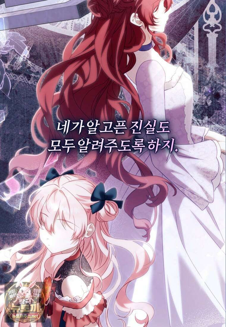 악당들에게 키워지는 중입니다 142화 51