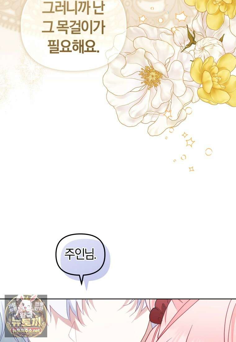 악당들에게 키워지는 중입니다 142화 55