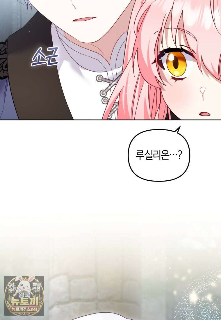 악당들에게 키워지는 중입니다 142화 56