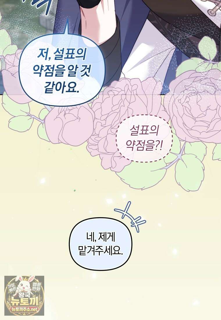 악당들에게 키워지는 중입니다 142화 58