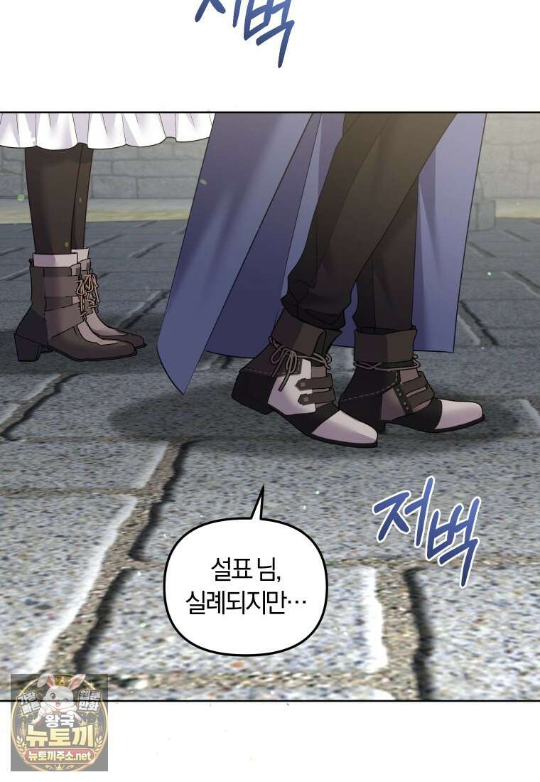 악당들에게 키워지는 중입니다 142화 60