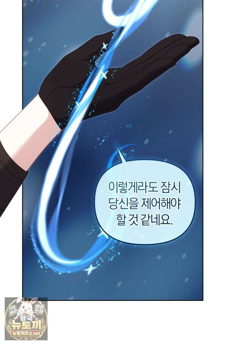 악당들에게 키워지는 중입니다 142화 62