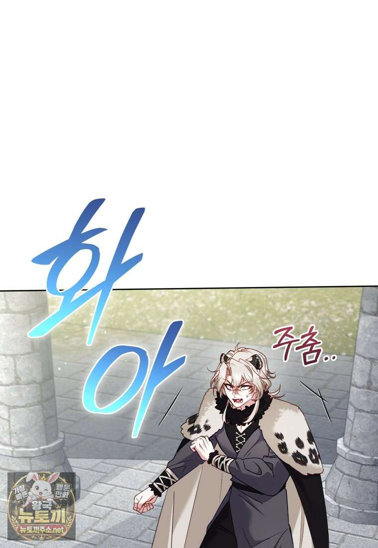 악당들에게 키워지는 중입니다 142화 63