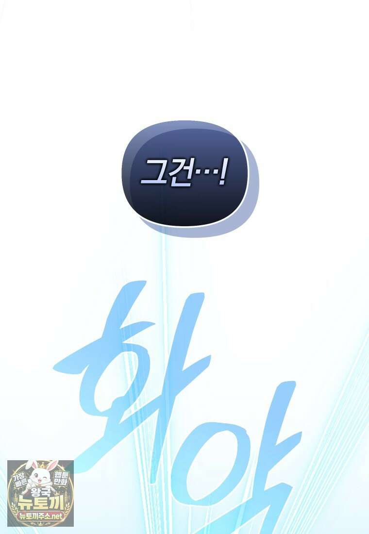 악당들에게 키워지는 중입니다 142화 65