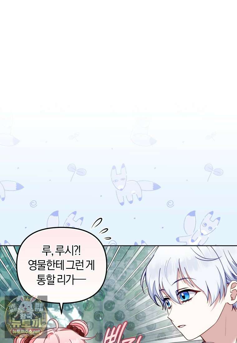 악당들에게 키워지는 중입니다 142화 68