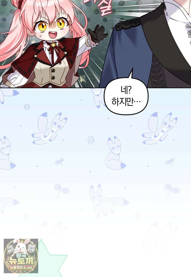 악당들에게 키워지는 중입니다 142화 69