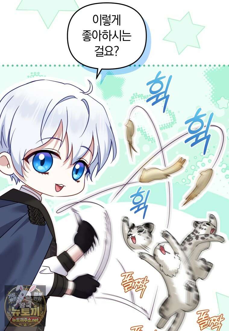 악당들에게 키워지는 중입니다 142화 70