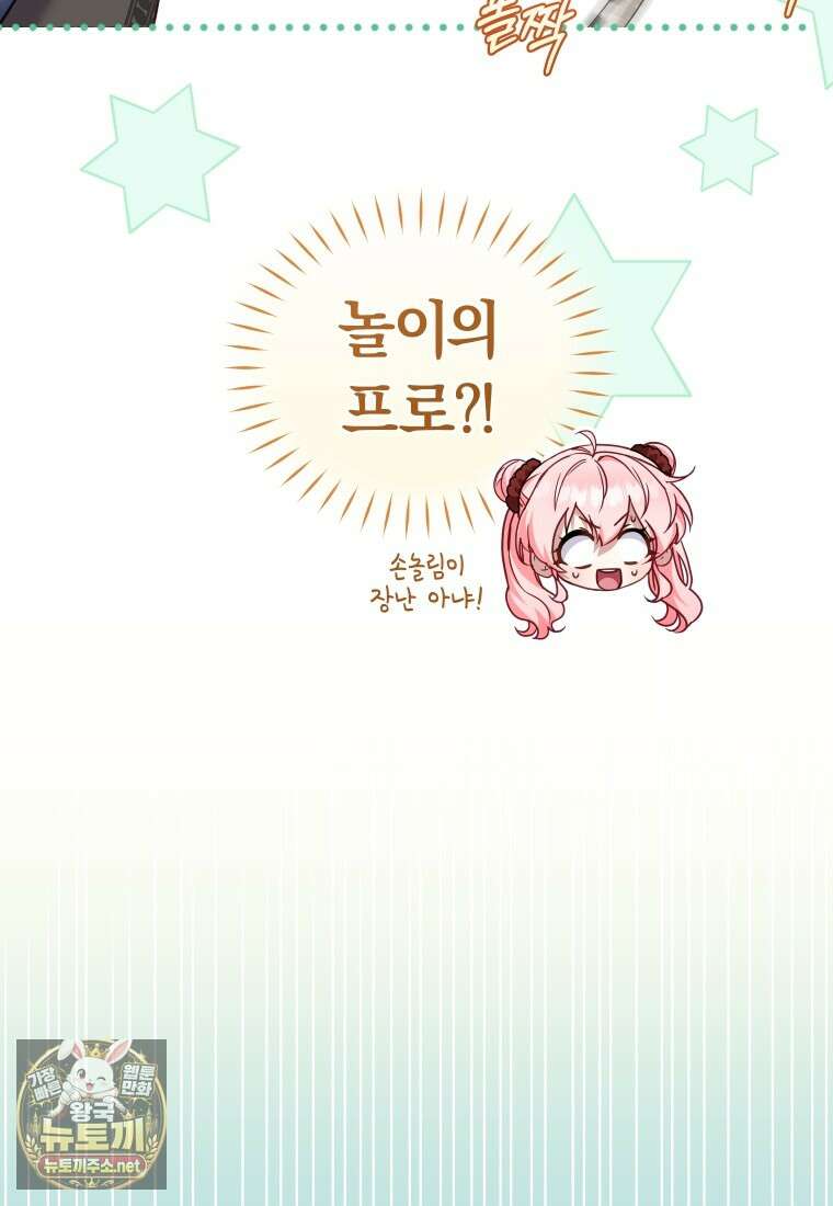 악당들에게 키워지는 중입니다 142화 71