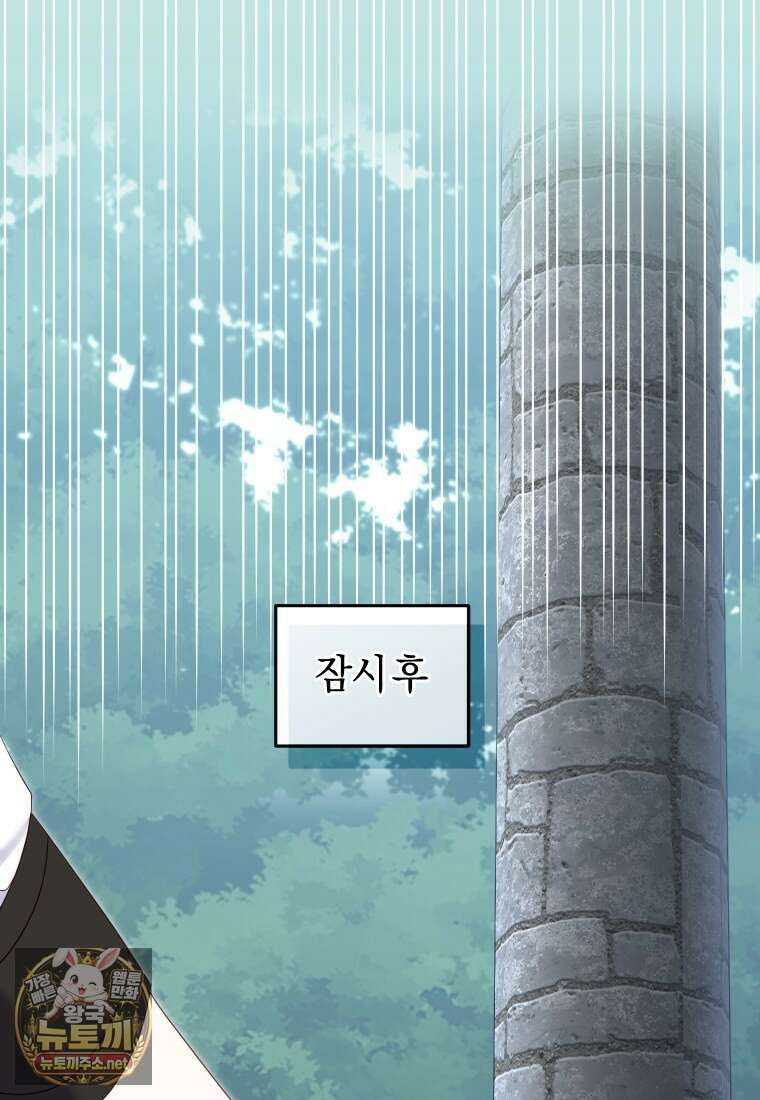 악당들에게 키워지는 중입니다 142화 72