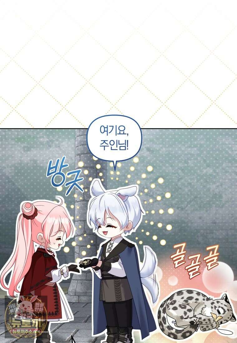 악당들에게 키워지는 중입니다 142화 74