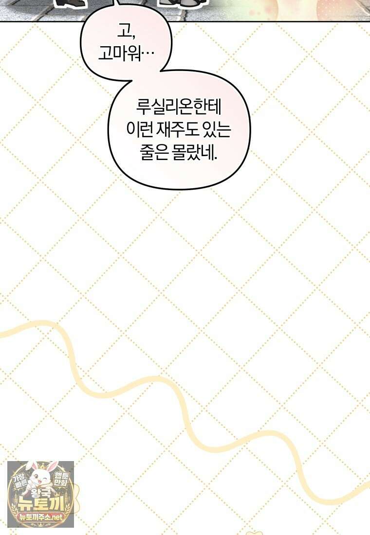 악당들에게 키워지는 중입니다 142화 75