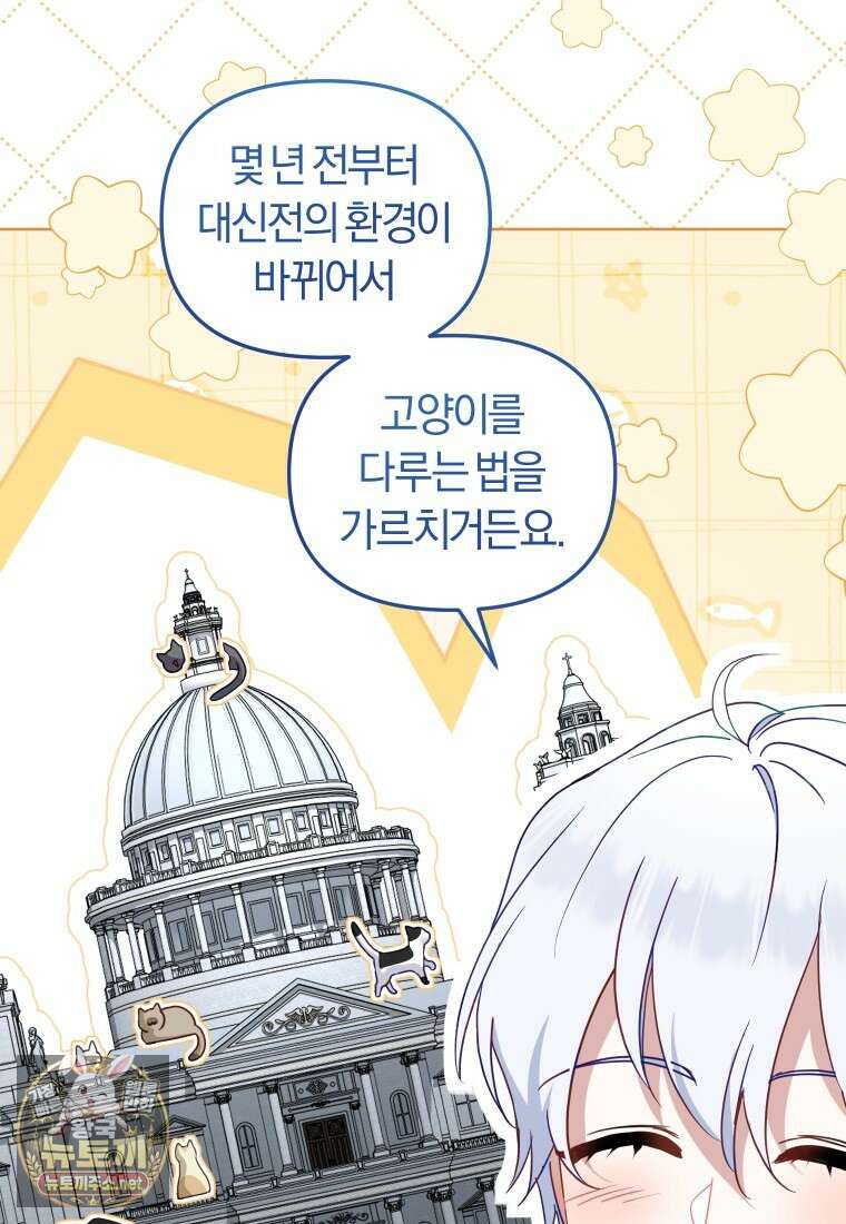 악당들에게 키워지는 중입니다 142화 76
