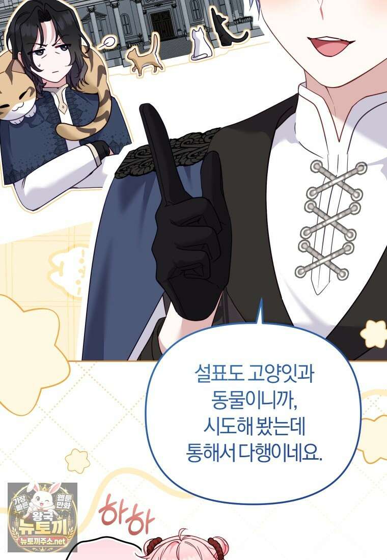 악당들에게 키워지는 중입니다 142화 77