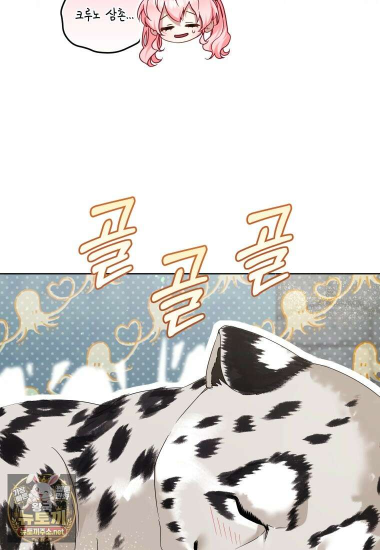 악당들에게 키워지는 중입니다 142화 78