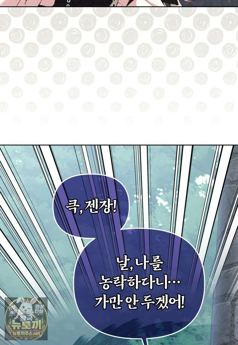 악당들에게 키워지는 중입니다 142화 80