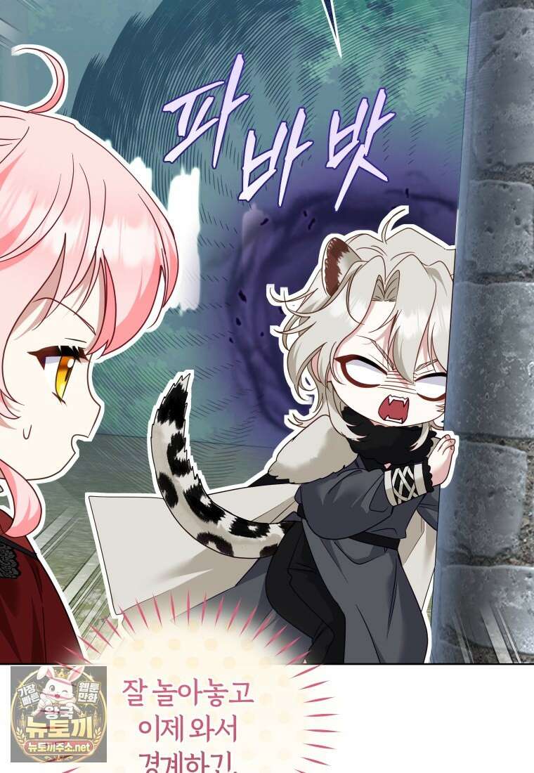 악당들에게 키워지는 중입니다 142화 81