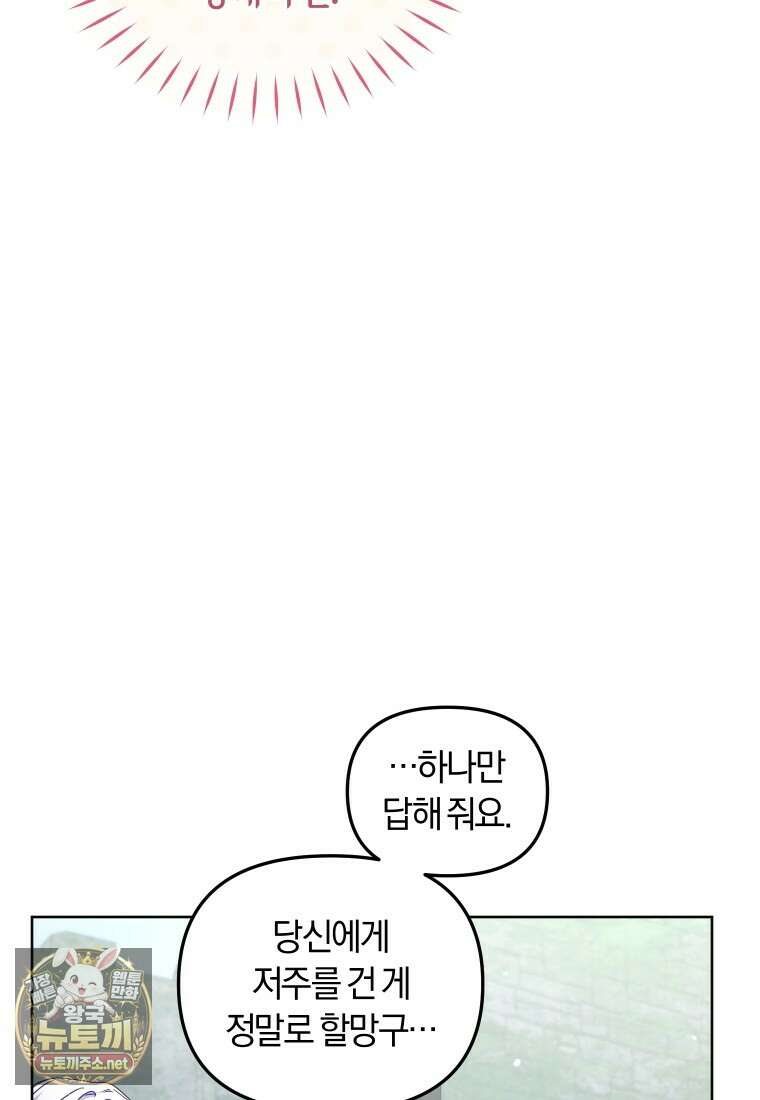 악당들에게 키워지는 중입니다 142화 82