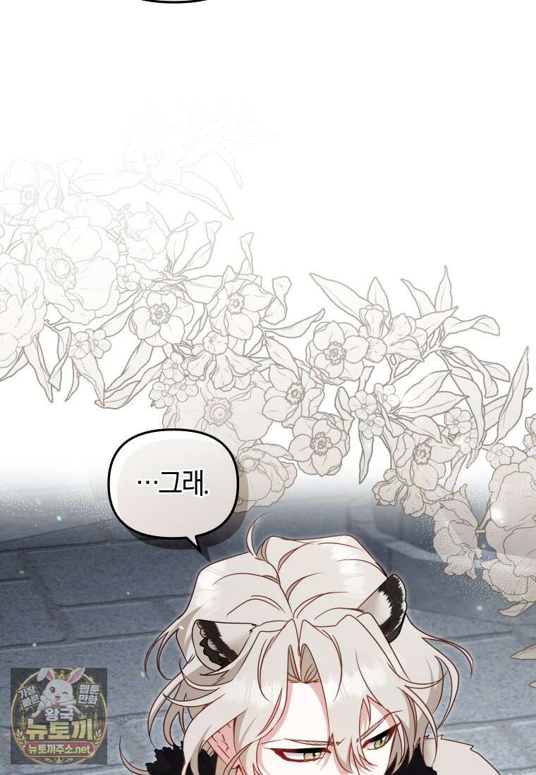 악당들에게 키워지는 중입니다 142화 84