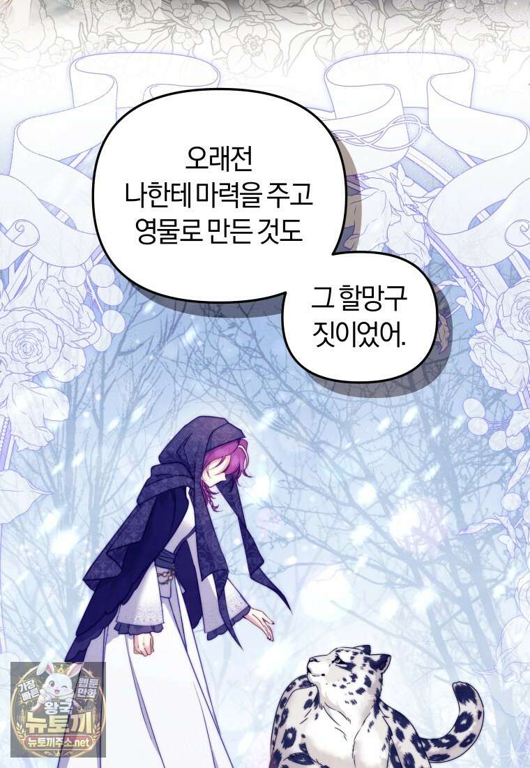 악당들에게 키워지는 중입니다 142화 86