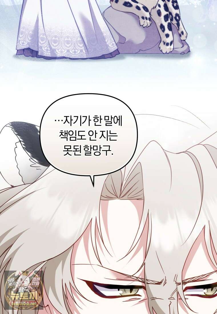 악당들에게 키워지는 중입니다 142화 87