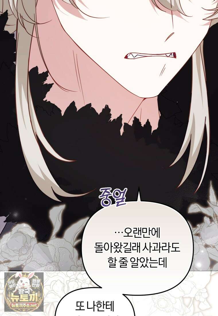 악당들에게 키워지는 중입니다 142화 88