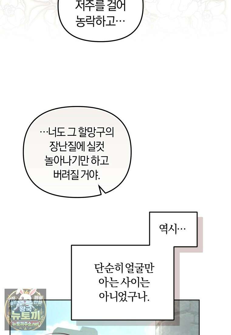 악당들에게 키워지는 중입니다 142화 89