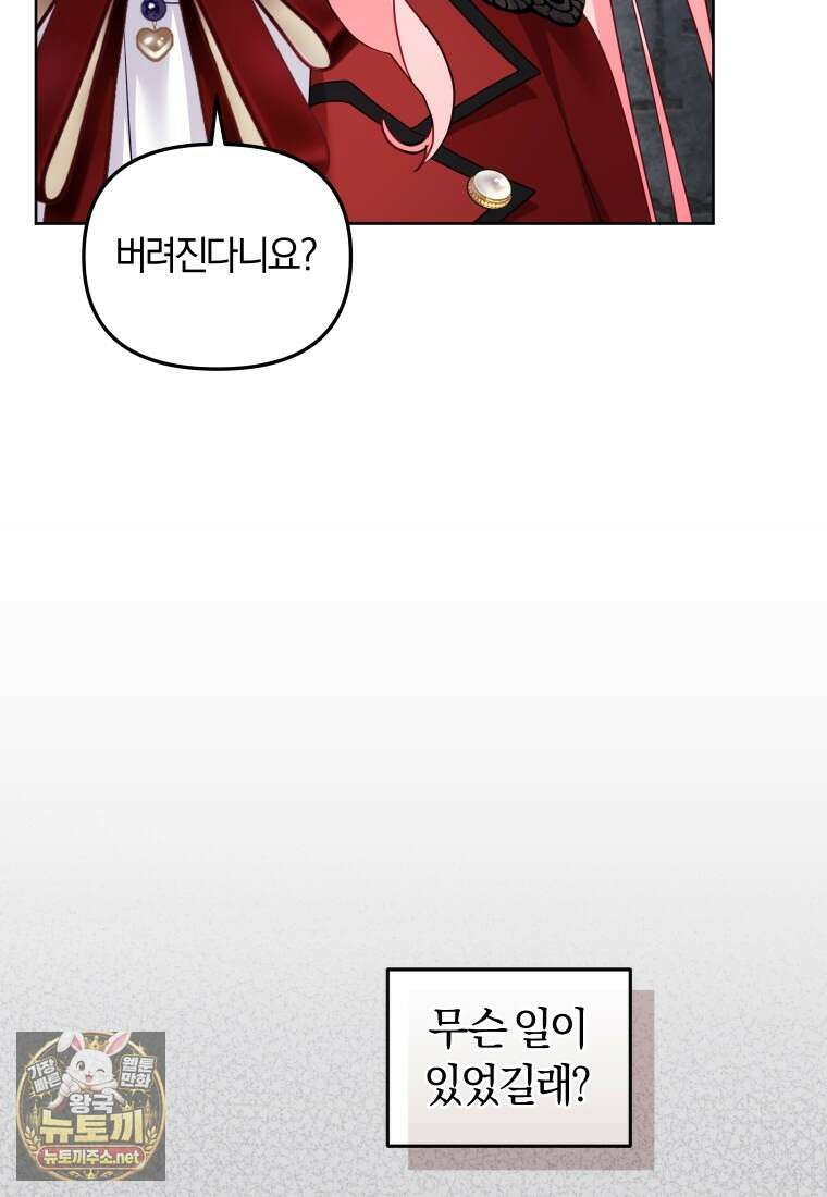 악당들에게 키워지는 중입니다 142화 91