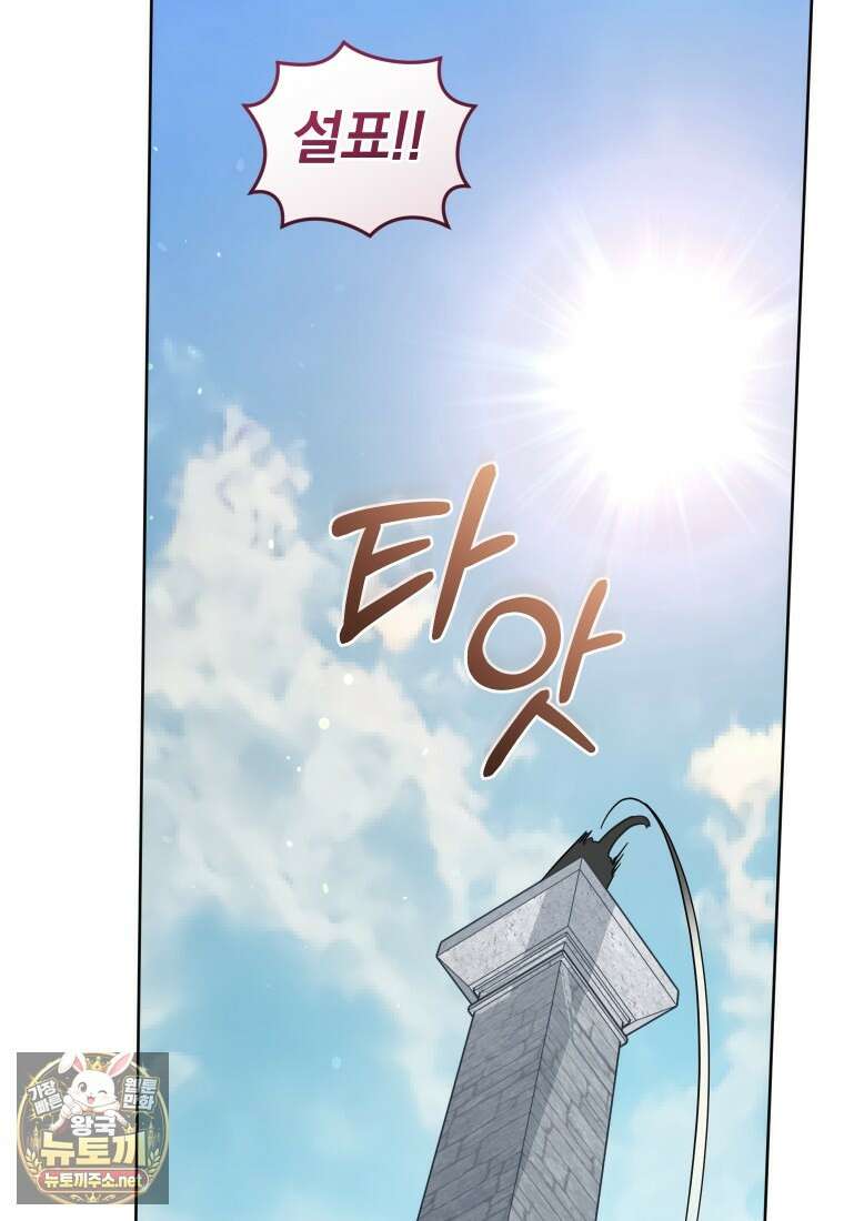 악당들에게 키워지는 중입니다 142화 98