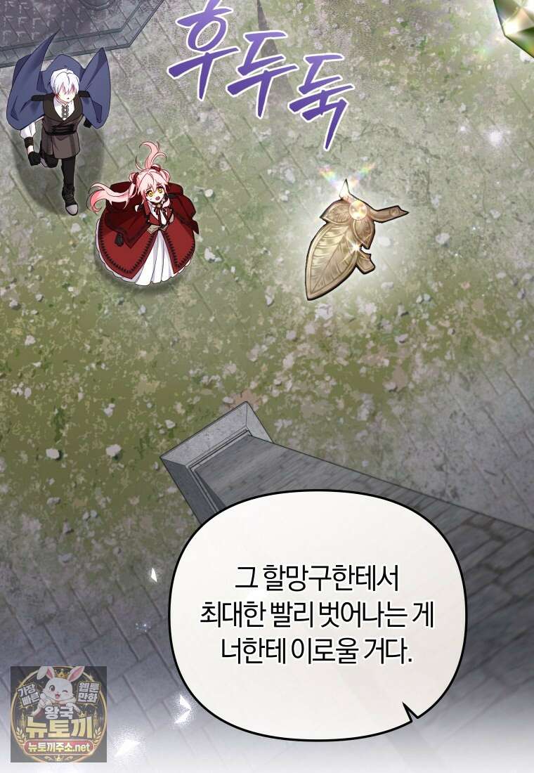 악당들에게 키워지는 중입니다 142화 104