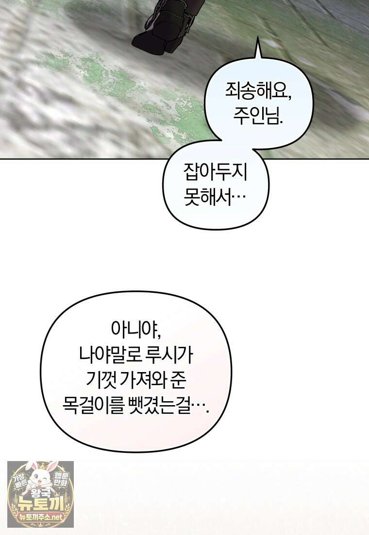 악당들에게 키워지는 중입니다 142화 108