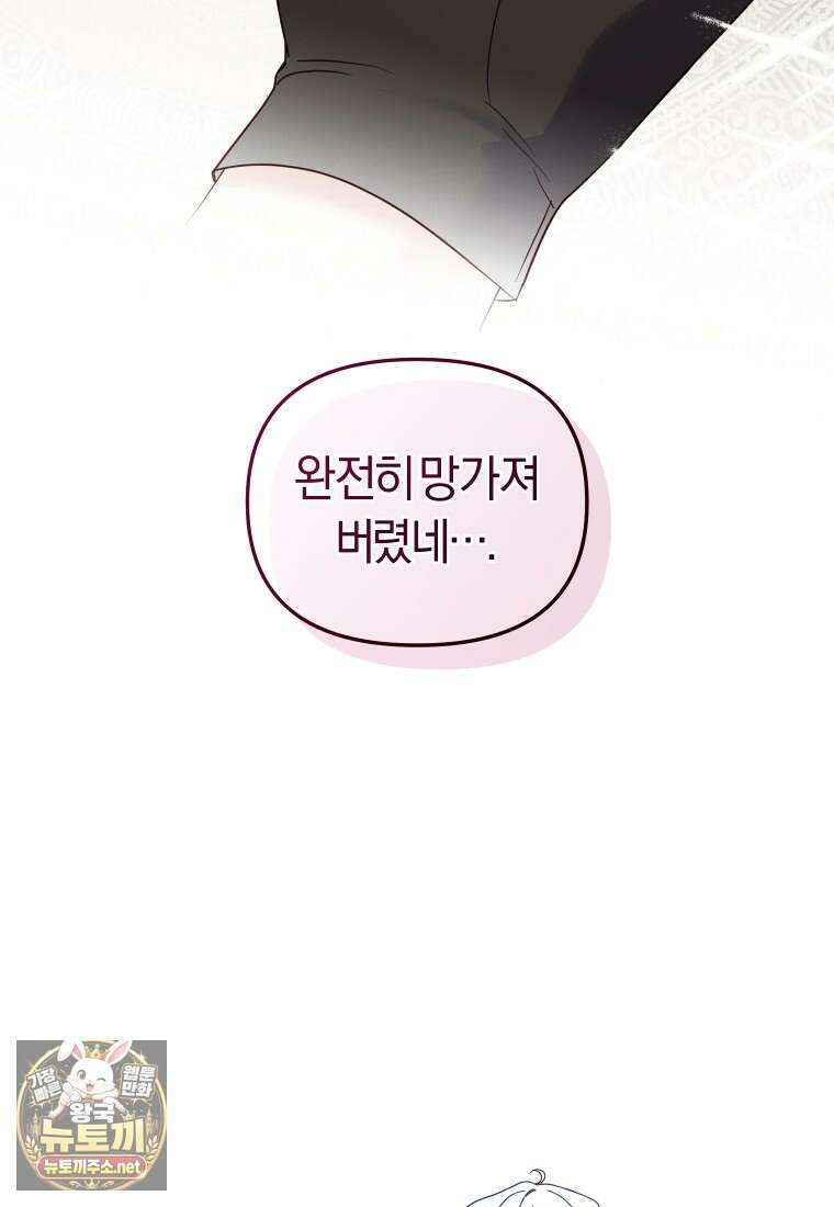 악당들에게 키워지는 중입니다 142화 111